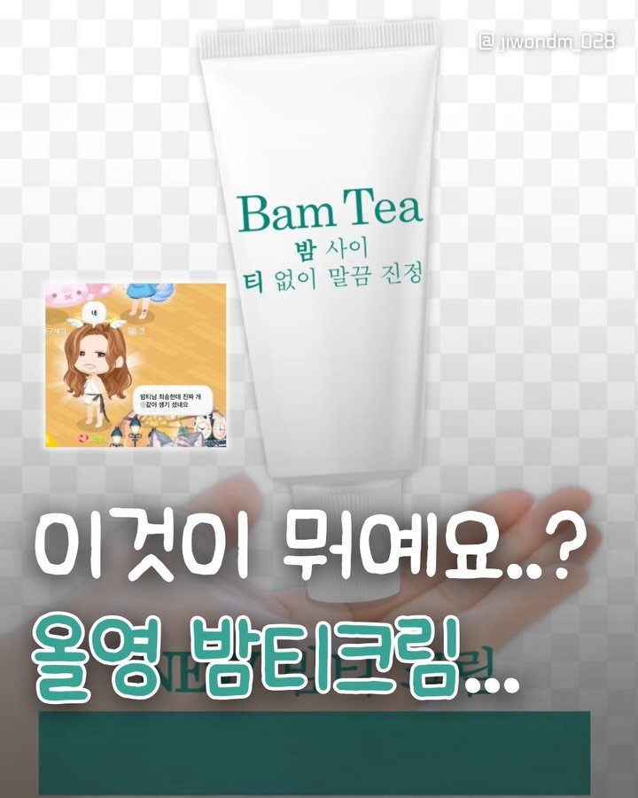 jiwondm_028 게시물 이미지: 어떻게 화장품이 밤티…?😮

@oliveyoung_official 

더 많은...