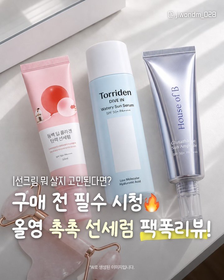 jiwondm_028 게시물 이미지: 선크림 구매전 저장✅ 촉촉 선세럼편‼️

@round.lab...
