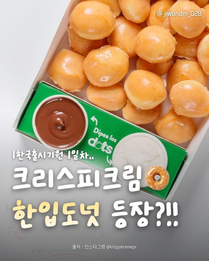jiwondm_028 게시물 이미지: @@글레이즈드도넛 좋아하면 공유ㄱㄱ🍩

@krispykremekr...
