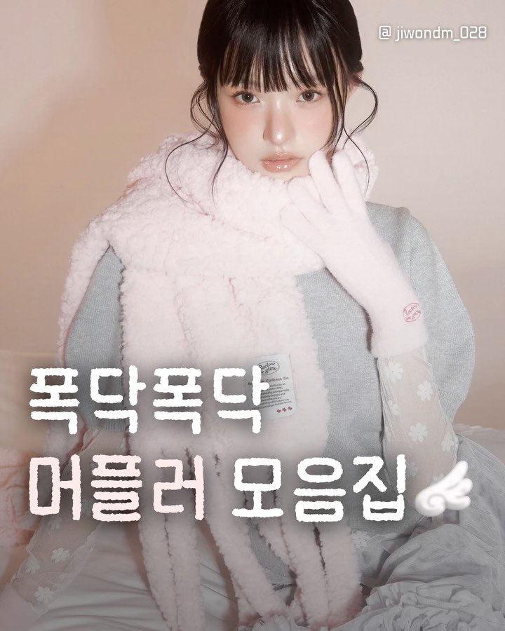 jiwondm_028 게시물 이미지: 저장)읏추읏추 추울땐...