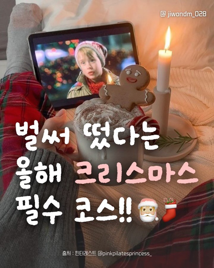 jiwondm_028 게시물 이미지: @@우리 크리스마스때 같이 해볼래🎅🎄???(공유)

더 많은 꿀팁, 재밌는...