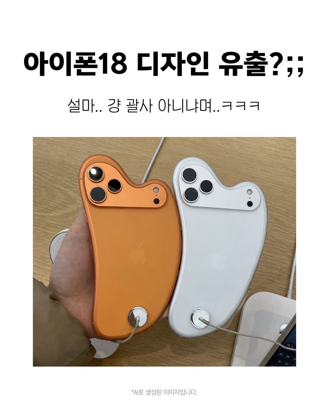 jiwondm_028 게시물 이미지: @@야 괄사아이폰 나온대ㅋㅋㅋ

더 많은 꿀팁, 재밌는 소식은...