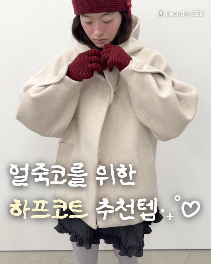 jiwondm_028 게시물 이미지: #제작지원 올겨울 하프코트는 이걸로 종결っ ̫ ‹♡

@so_ir_official...