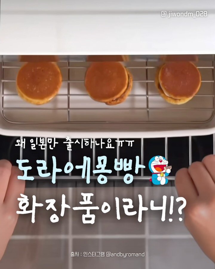 jiwondm_028 게시물 이미지: 롬앤에서 도라야끼 팔아요~🤎🤍 @@먹고싶다🤤(공유)

@romandyou...