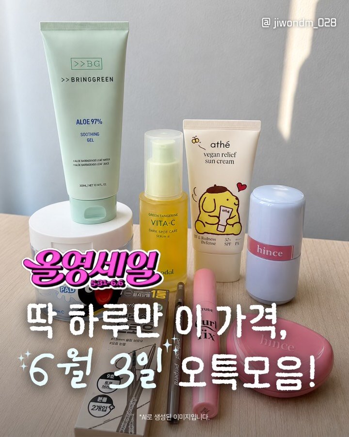 jiwondm_028 게시물 이미지: 6/3오특! 올영 못간사람은 온라인 구매하기🩵

@peripera_official...