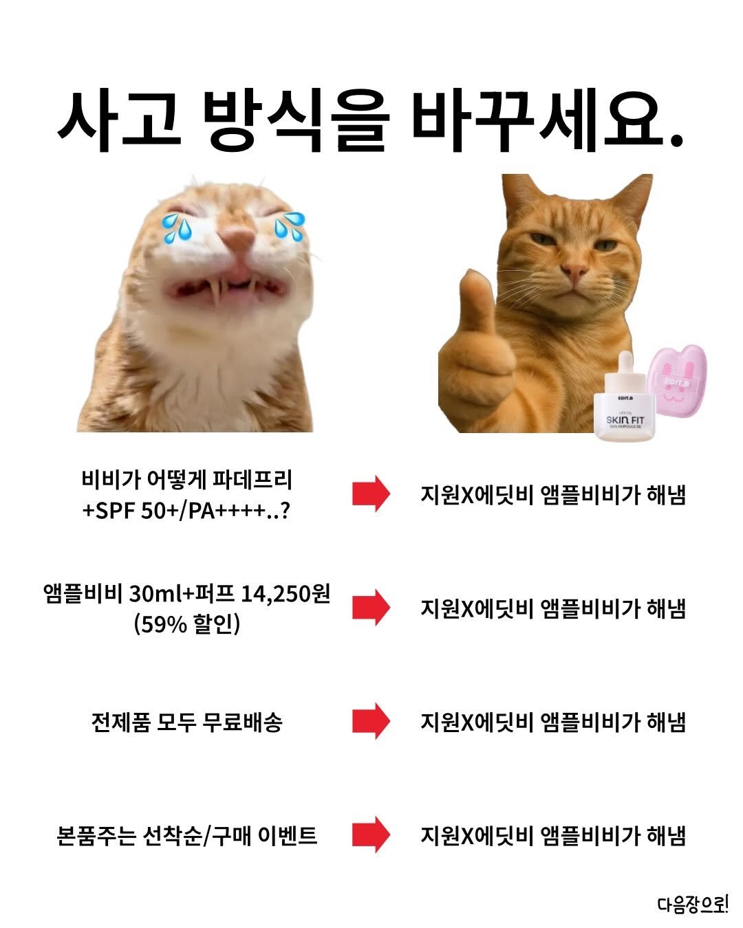 jiwondm_028 게시물 이미지: 댓글에 ”앰플비비“ 남기면 링크발송✨

#에딧비 #선크림 #파운데이션 #톤업선크림 #비비