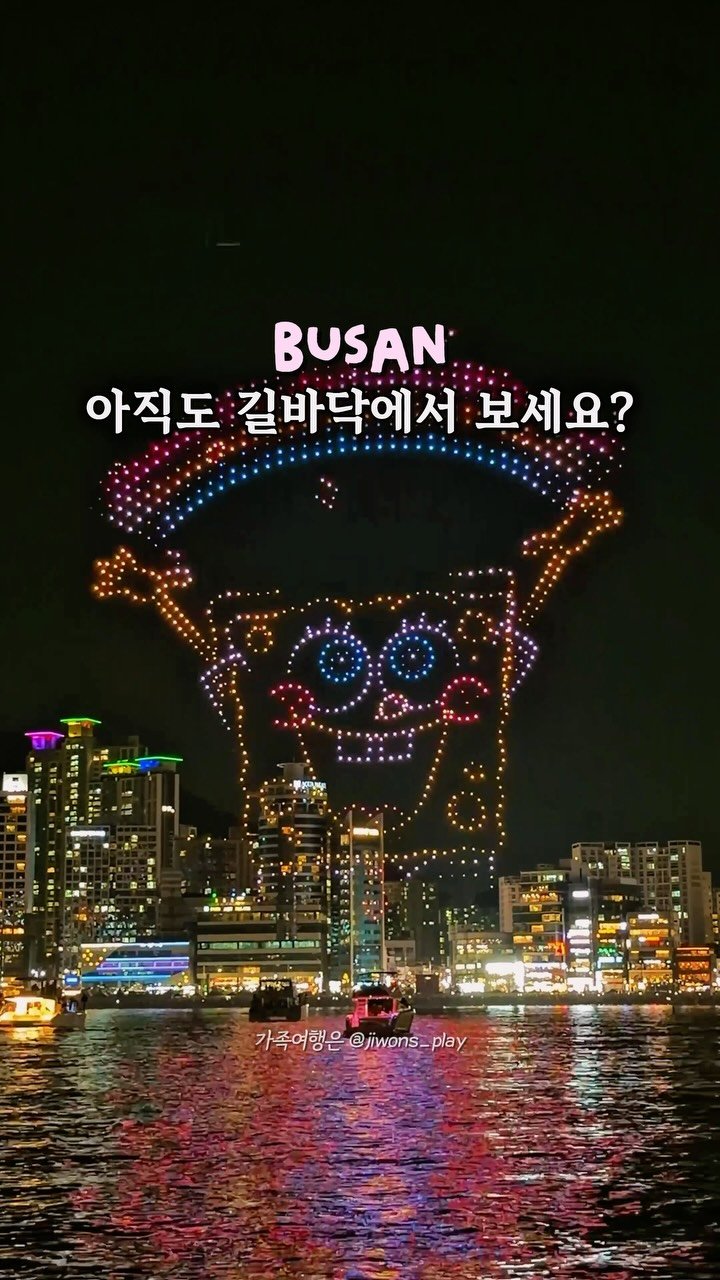 jiwons_play 게시물 이미지: 진짜 돈이 하나도 안 아까웠어요 ✨
⠀
매주 토요일, 사람들한테 치여 
드론쇼...