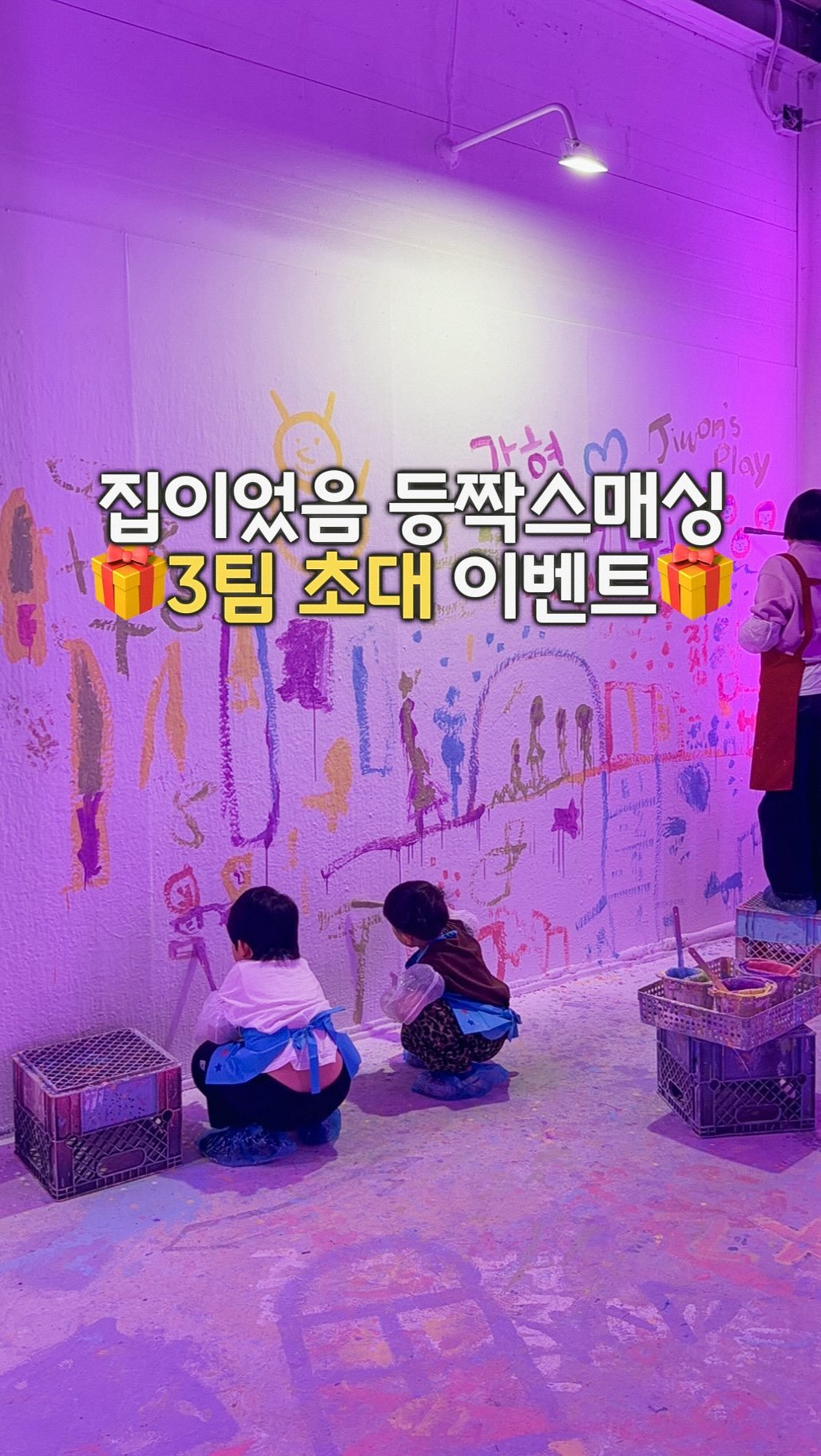 jiwons_play 게시물 이미지: 💟이벤트가 마감되었습니다🙏🏻💟

엄마가 먼저 반한 낙서 맘껏 하는 곳🎨
⠀
여기...