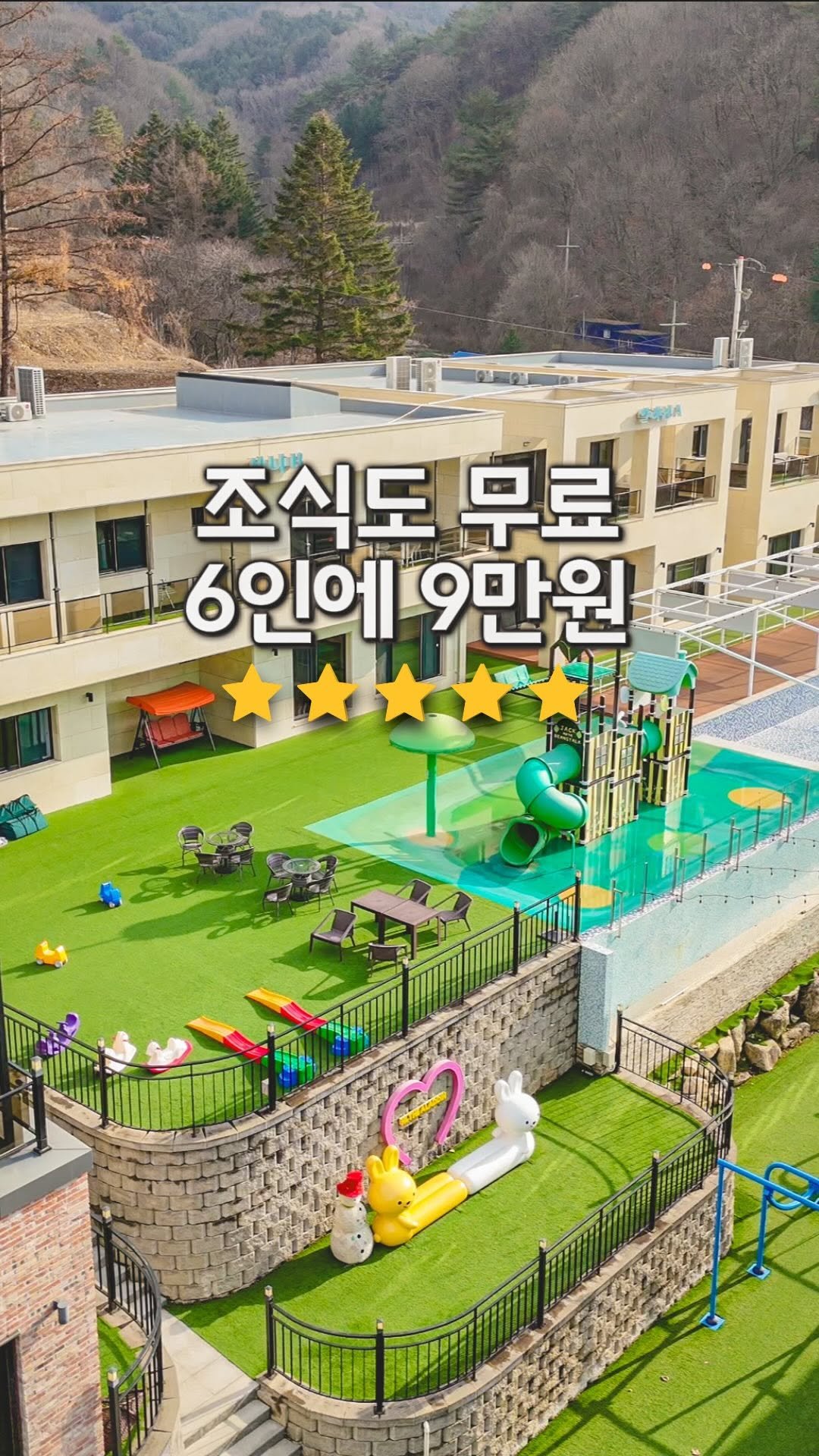 jiwons_play 게시물 이미지: 💟공구가 마감되었습니다🙏🏻💟

수영장 없으면 6인 9만원!
수영장 있으면 6인...