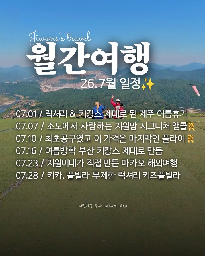 jiwons_play 게시물 이미지: 💛<7월 여행 공구> 일정 안내💛
⠀
여행 공구가 잘 없을때 문 두드려 여행공구...