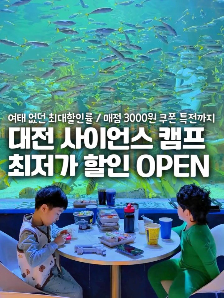 jiwons_play 게시물 이미지: 🔥스토리 보고 다들 홀딱 반한 그 캠프,
<사이언스 나이트 캠프>공구...