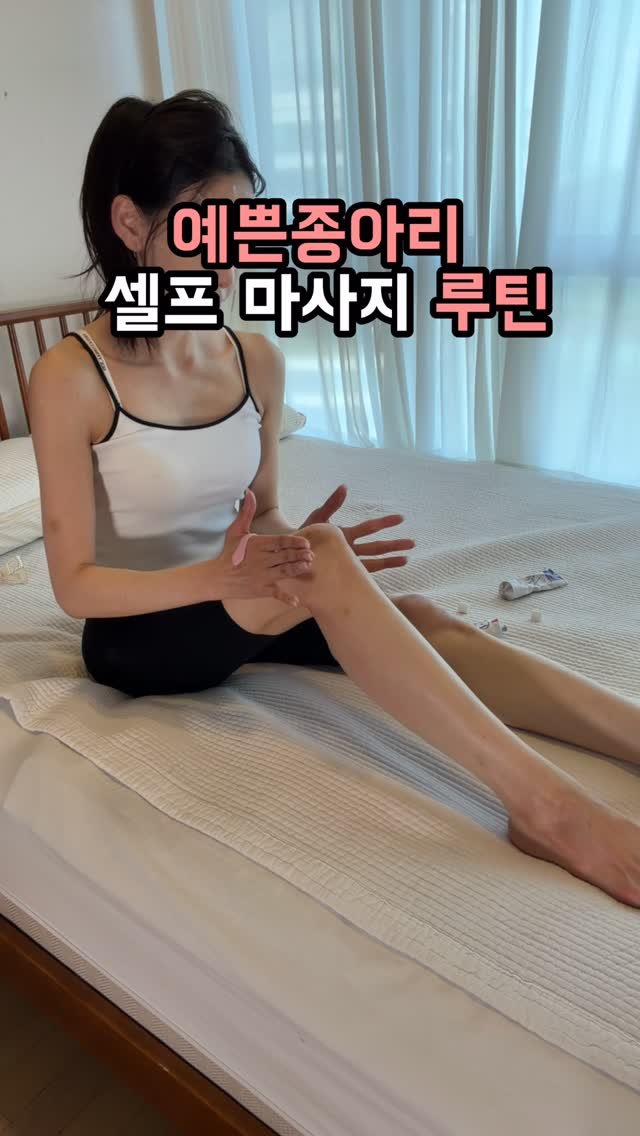 jiwoo_____zz 게시물 이미지: 예쁜 종아리는
운동만큼 순환 관리가 진짜 중요해요🫧

종일 서 있거나 오래 앉아...