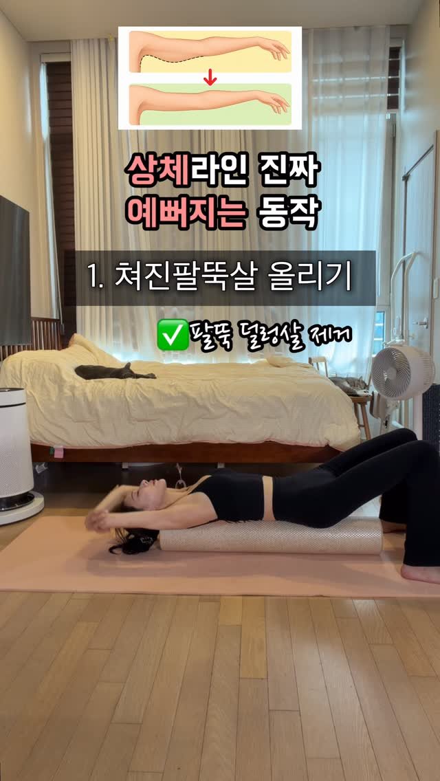 jiwoo_____zz 게시물 이미지: 민소매 입었을 때 등이랑 팔뚝 신경 쓰이는 분❗️
이 4동작이면 상체 라인 진짜...