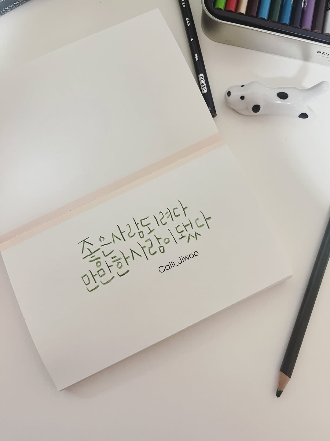 jiwoo_calli 게시물 이미지: #지우글씨
#손글씨