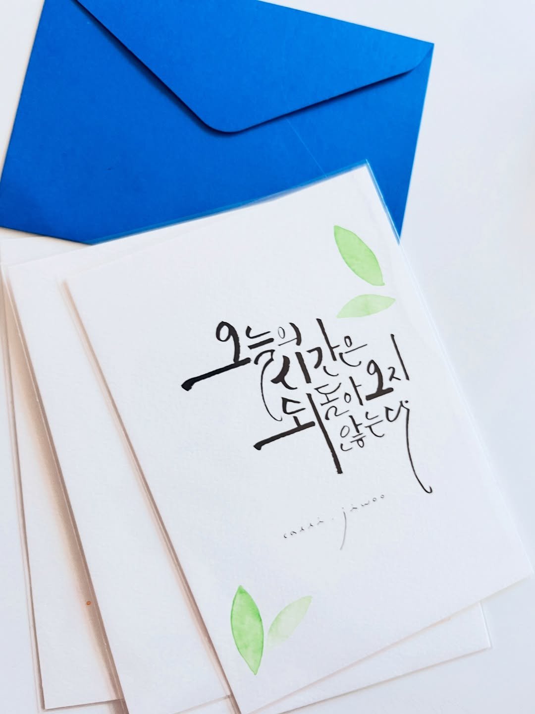 Photo by 신지우캘리그라피/지우글씨 on April 25, 2026. May be an image of card and text.