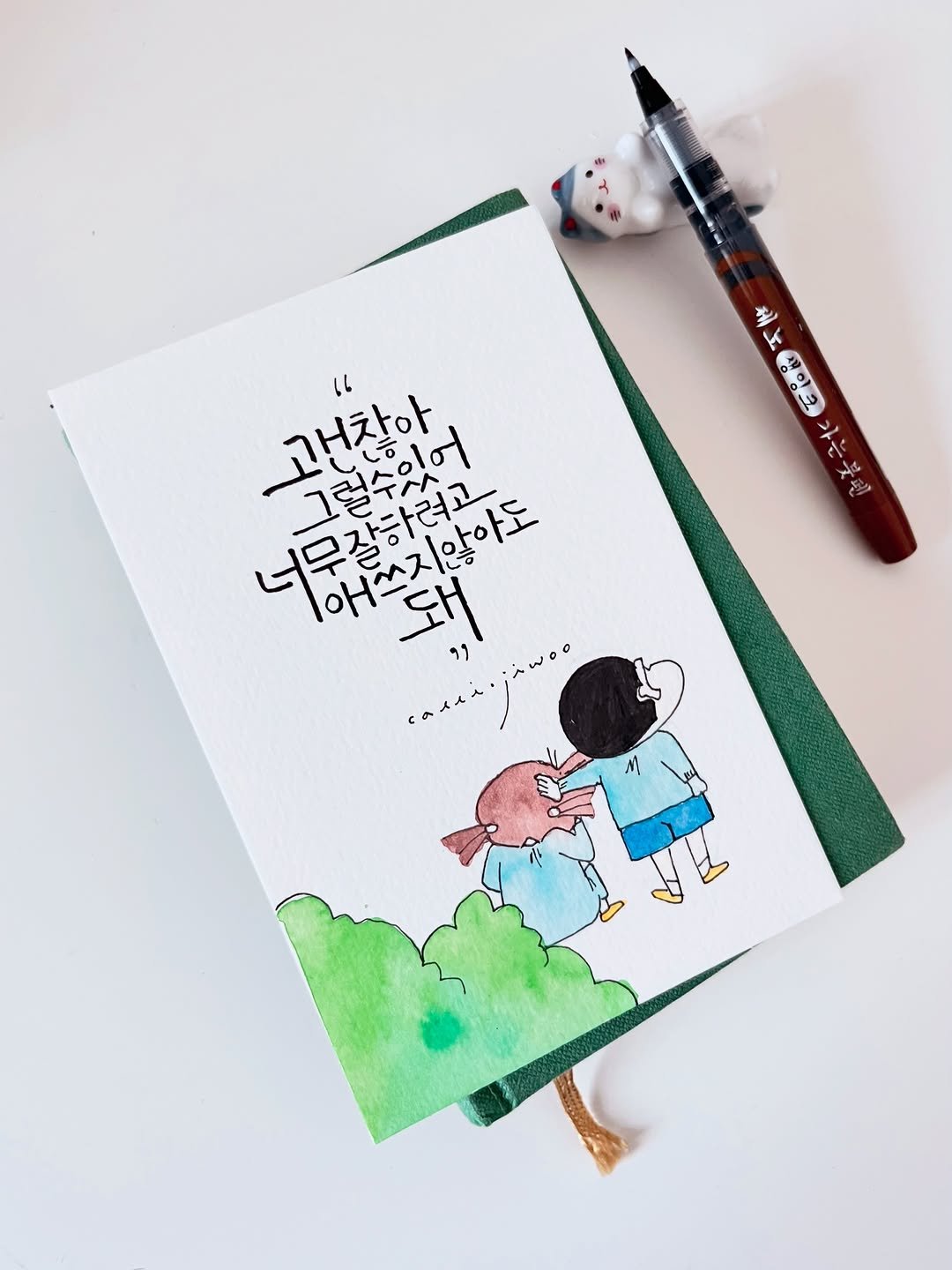 jiwoo_calli 게시물 이미지: “괜찮아, 그럴 수 있어.
너무 잘 하려고 애쓰지 않아도...