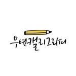 wooyounju 프로필 사진