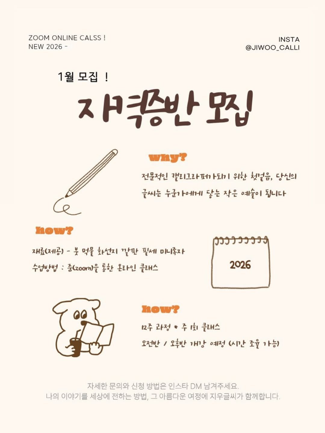 Photo by 신지우캘리그라피/지우글씨 on December 25, 2025. May be an illustration of poster and text that says 'ZOOM ONLINE ZOOMONLINECALSS! CALSS NEW 2026 INSTA @JIWOO_CALLI 1월 월모집! 재증반모집 ス 역증반 모집 መልሃ 전문적인 캘리그라퍼가되 ㅏ되기 위한 첫걸음, 당신의 글씨는 누군가에게 닿는 작은 예술이 됩니다 nOw'? 재료(공) 是 먹물 화선지 깔만 필세 미니좋자 수연방법 중(zoom)을 통한 온라인 클래스 ၃၁၁၁၁၁၁၁ 2026 now? 1주 과정 주회 클래스 오전반 오후반 개강 예정 (시간 조을 가능) 자세한 문의와 신청 방법은 인스타 DM 남겨주세요. 나의 이야기를 세상에 전하는 방법, 그 아름다운 여정에 지우글씨가 함께합니다.'.