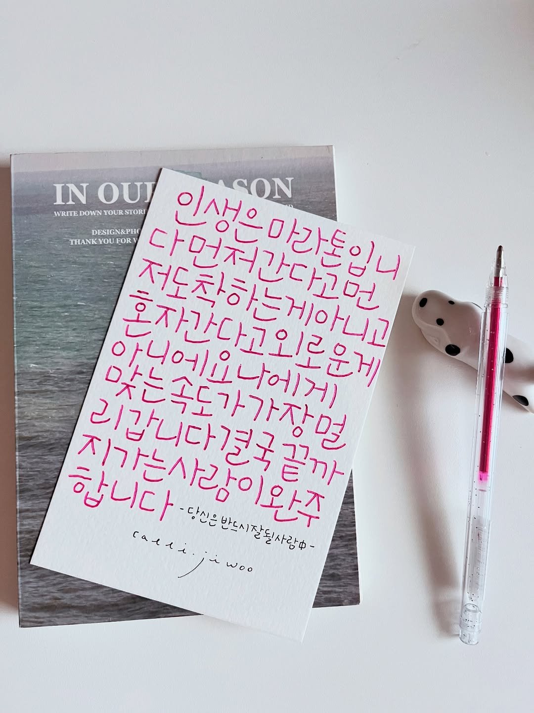 Photo by 신지우캘리그라피/지우글씨 on February 21, 2026. May be an illustration of diary, magazine, book, clipboard, pen and text.