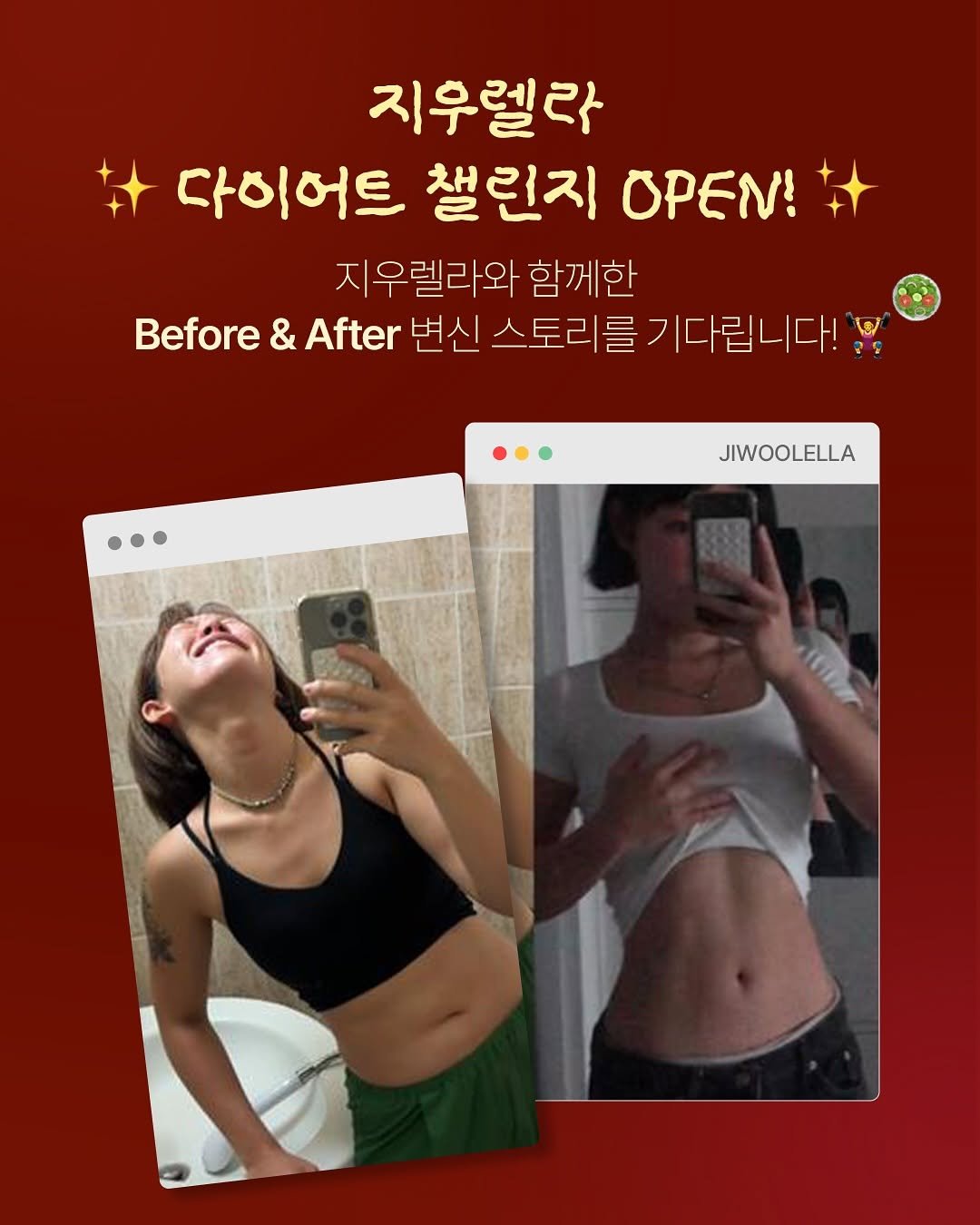 Photo shared by 지우렐라 on September 16, 2025 tagging @jiwoolella. May be an image of 2 people and text that says '지우렐라 다이어트 챌린지 ΟΡΕΝ! 지우렐라와함께한 와함께한 Before & After 변신 스토리를 기다립니다! JIWOOLELLA'.