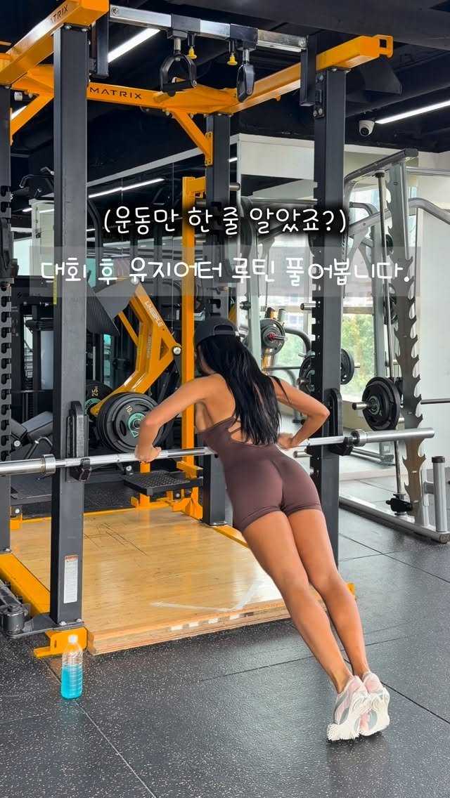 jiyacong_cc 게시물 이미지: (운동만 한 줄 알았죠?🤫)

대회 후 여행가서도 유지 가능했던 루틴 풀어봅니다...