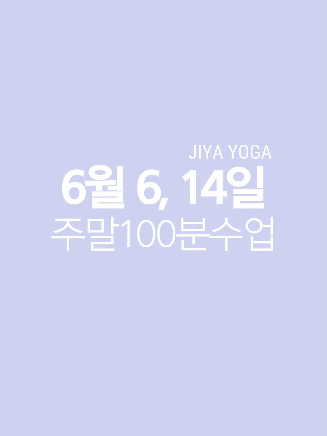 jiyayoga 게시물 이미지: ⭐️플라잉하타요가  6월 주말일정⭐️

📍 일정: 6월 6일 토요일
  6월 14일...