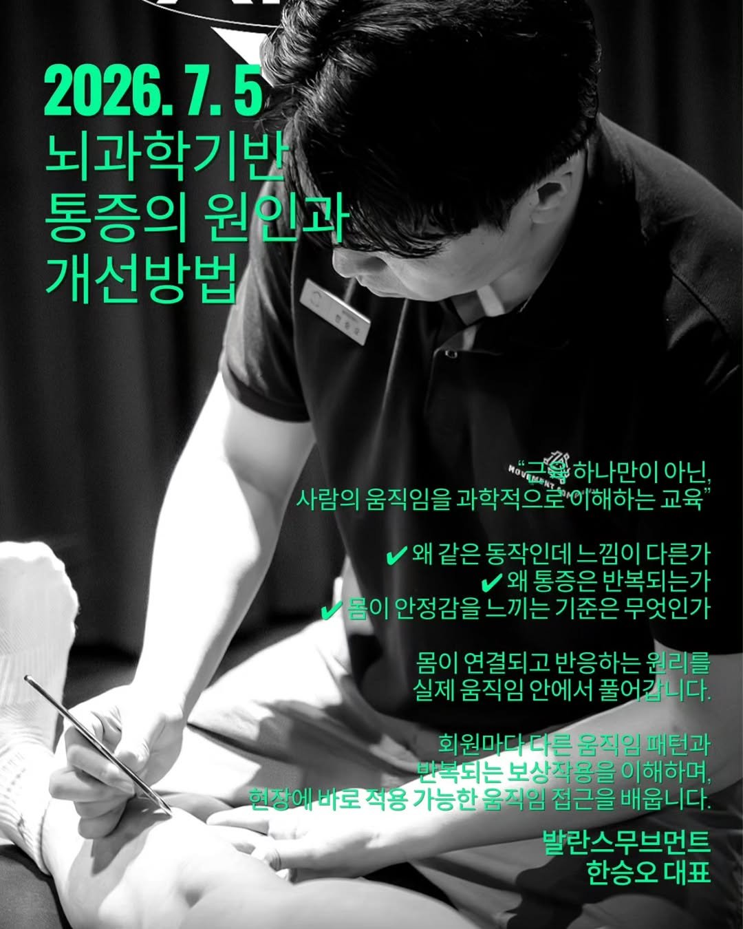 jiyayoga 게시물 이미지: 🌿 7월 뇌과학 기반
통증 원인과 움직임 접근 워크샵 🌿

이번 워크샵은
제가...