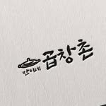 gobchang_chon 프로필 사진