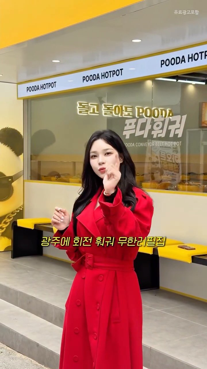 jiyoon_jyoun 게시물 이미지: 댓글이벤트중 !

드디어 광주 상륙!
훠궈 좋아하는 사람들은 오늘 여기로 헤쳐모여야...