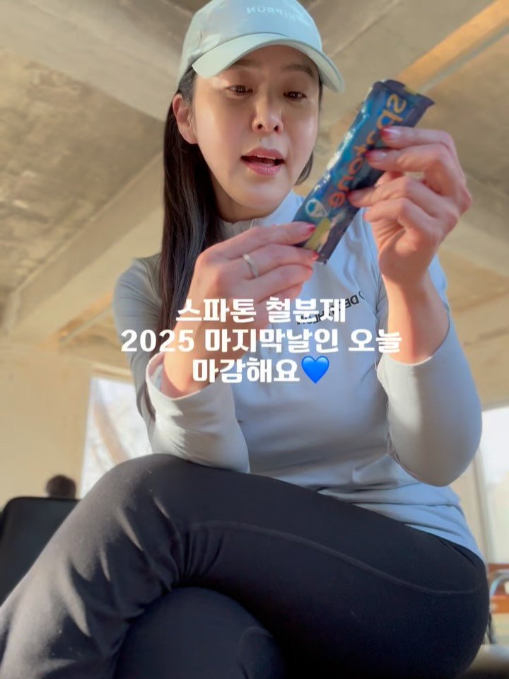 jiyoon_park_ 게시물 이미지: #2025마지막날 인 오늘..🥹

#스파톤철분제공구 도 마감합니다👋🏻

한해를...