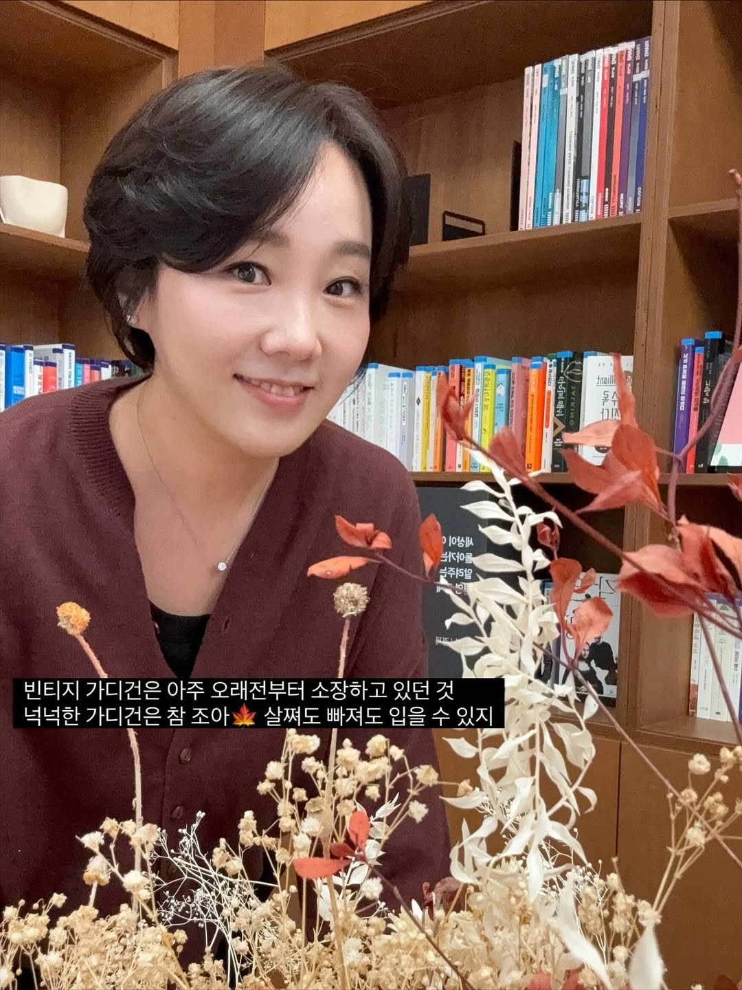 Photo by 정리왕 이지영 on November 03, 2025. May be an image of book, baby's-breath and text that says 'N tuil 54 力通 동이음. 버처 대주|. 빈티지 가디 건은 아주 오래전부터 소장하고 있던 것 가디건은 넉넉한 가디건은 참 조아 살쪄도 빠져도 입을 수 있지'.