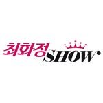 choihwajeong_show 프로필 사진