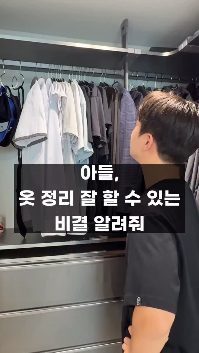 jiyoung11008 게시물 이미지: 사춘기 아들의 옷장 정리법

✔️ 먼저 계절별로 나누기
✔️ 그다음 색깔별로...