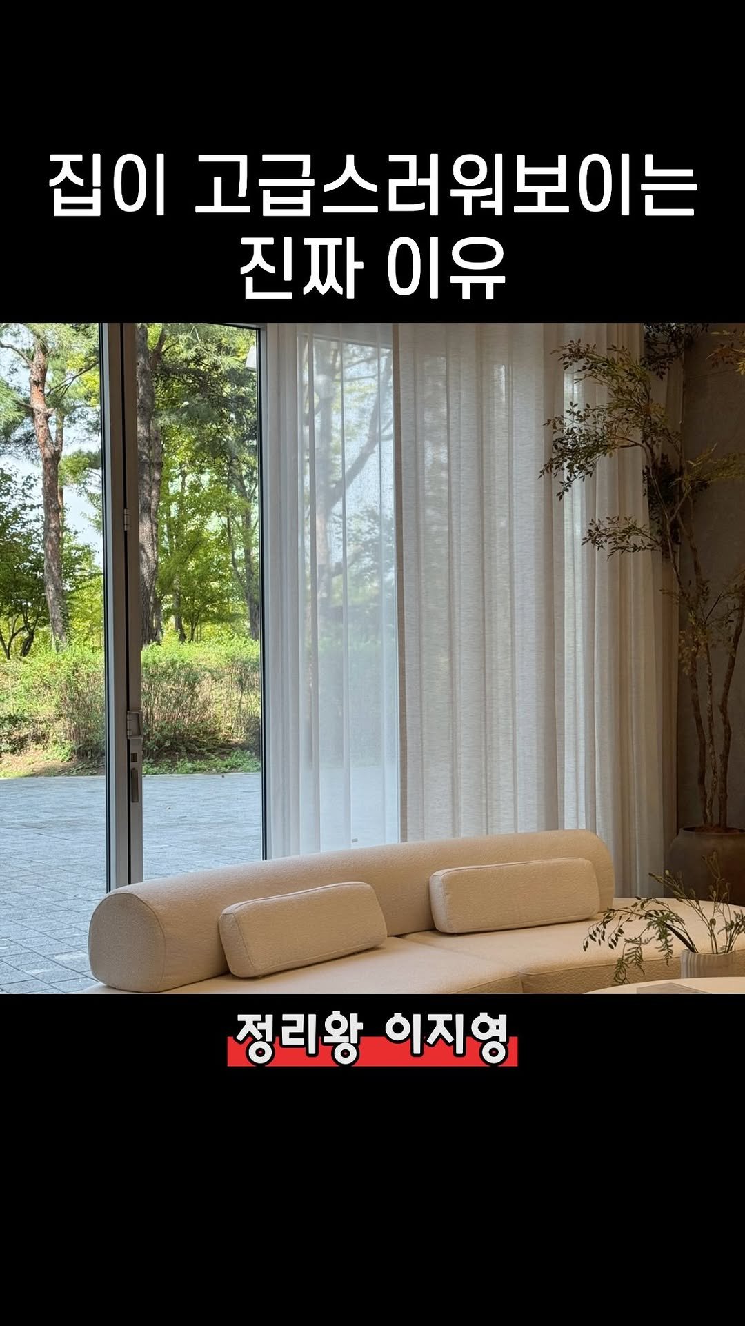jiyoung11008 게시물 이미지: ✅ 커튼 선택, 어렵게 생각하지 마세요.

우리 집 마감재와 비슷한 톤을...