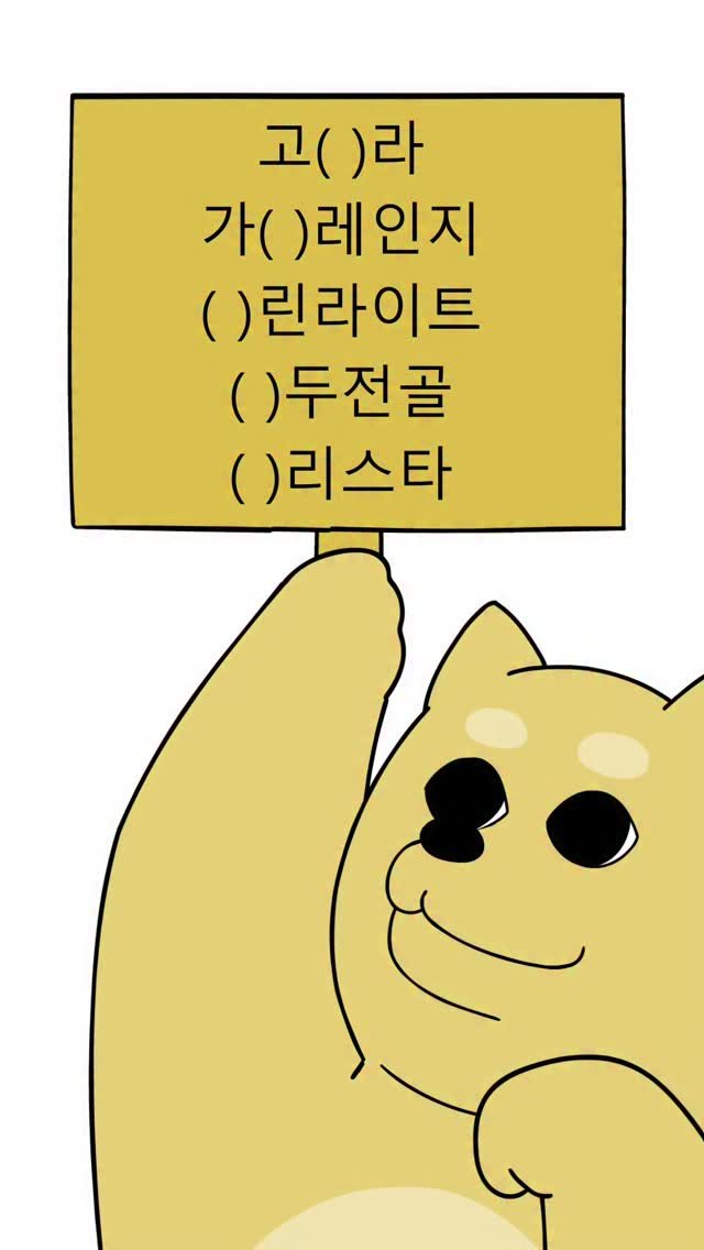 jjaltoon 게시물 이미지: 릴스 중독 친구에게 보내세요

#짤툰 #애니메이션 #짐승친구들 #김현식 #릴스...