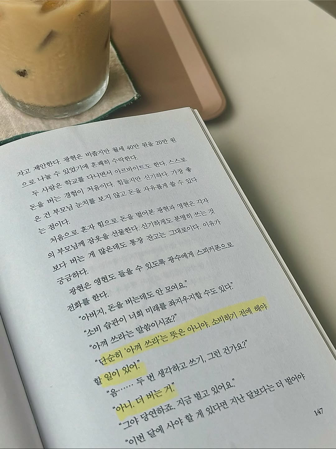 Photo by 짠부부 | 신혼부부•재테크 on August 16, 2025. May be an image of studying, diary, clipboard and text that says '광현은 바람지만 윗새 40만 원을 20만 원 자고 두사람은 나눌 제안한다. 있었가에 흔백허 다니댄서 아르카이트도 한다. 즈즈로 수락한다. 으로나놀 협들지만 전기하다. 가장 있다 버는 경험이 학교관 저음이다. 않고 부모님 눈치럼 보지 천어부 광편과 영전은 각자 분명히 及 전이다. 처음으로 혼자 잠옷을 선달한다. 의 부모님께 보다 버는 게 많은데도 동장 잔고는 신기하게도 그대로이다. 이유가 광수에게 스피커폰으로 궁금하다. 광현은 전화를 한다. "아버지, 습관이 너희 미래를 좌지우지할 수도 있다. 돈을 "소비 말씀이시죠?" 뜻은 아니야. 소비하기 전에 해야 "아껴 쓰라는 "단순히 있어." '아ㅏ껴 쓰라'는 그런건가요?" 아니.더버는거." 사야 할 게 있다면 지난 달보다는 더 벌어야 "그야 당연하죠. 지금 벌고 있어요." "이번 달에 147'.