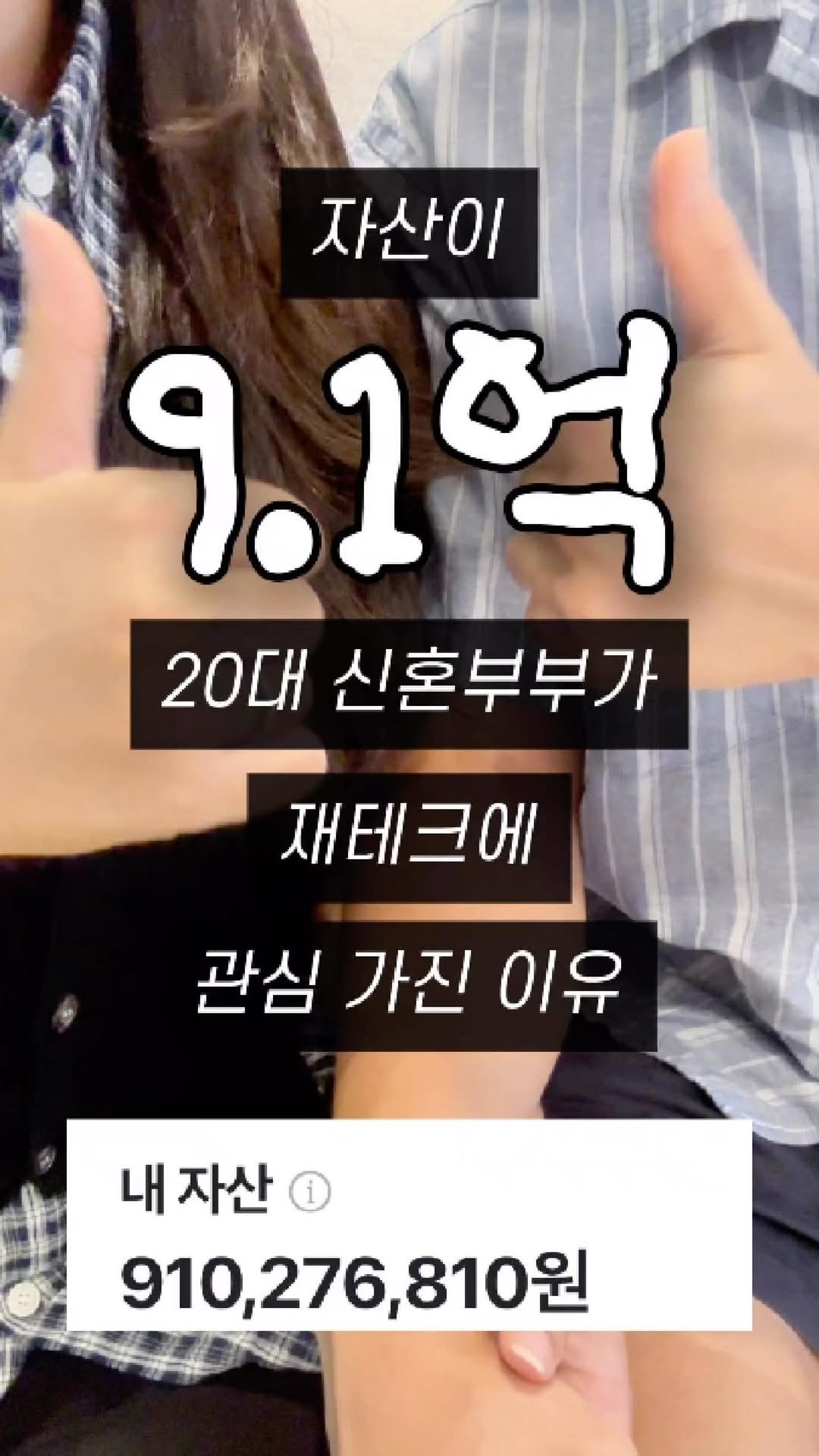 jjan_bubu 게시물 이미지: ✍️ 인증해야 믿는다더니.. 이젠 돈 자랑하지 말라고요!?
💬 20대인데 재테크에...