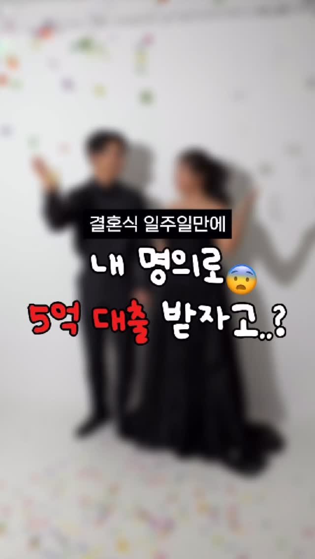 jjan_bubu 게시물 이미지: 내명의로 5억 주담대 받자고?😱

🙋‍♂️짠돌: 혼인신고 없이 단독명의 가자 vs...