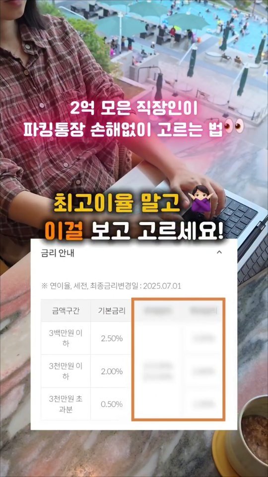 jjan_daeri 게시물 이미지: 📌 파킹통장 손해없이 고르는 체크리스트🔥

🏃‍♀️댓글에 '파킹' 남겨주시면 내...
