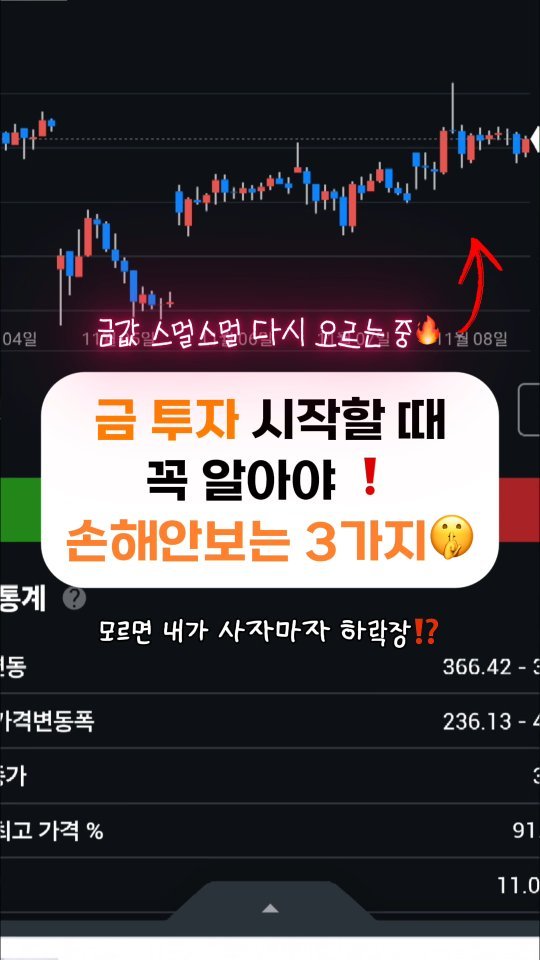 jjan_daeri 게시물 이미지: 📌 모르면 후회하는 금투자 비결🔑‼️

📢 금투자 잘못 시작했다간 손해볼 수...