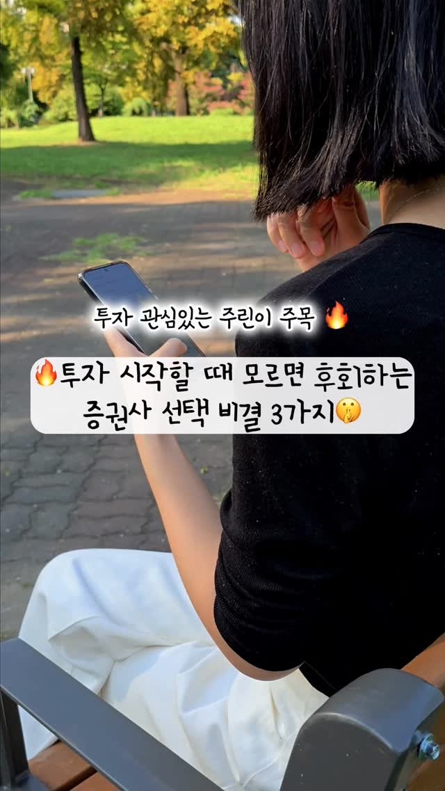 jjan_daeri 게시물 이미지: 📌 후회하지 않는 증권사 선택 공략법
📢 증권사 수수료 치트기가 있어?
많은...