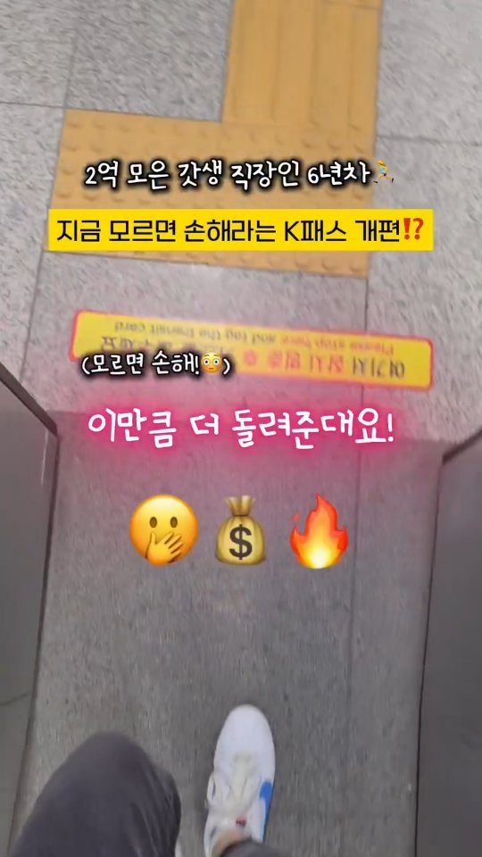 jjan_daeri 게시물 이미지: 📌 올해 더 혜자되는 K패스 총정리

🔥 한달 N만원, 1년이면 N십만원 이상...
