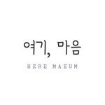 here_maeum 프로필 사진