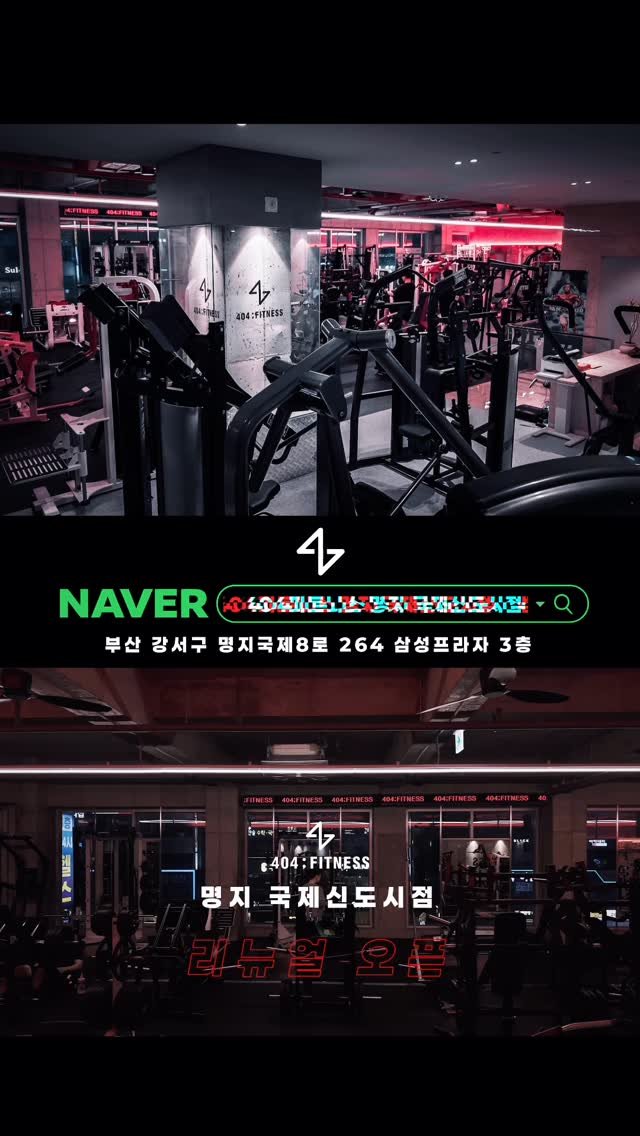 jjangrand 게시물 이미지: 404피트니스 명지 국제신도시점

[부산 강서구 명지국제8로 264 삼성프라자...