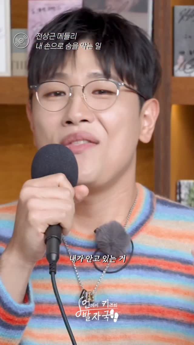 jjeon_sangkeun 게시물 이미지: 전상근의 숨은 명곡 메들리
(내 손으로 숨을 막는 일, 오늘따라 더 미운 그대가)
...