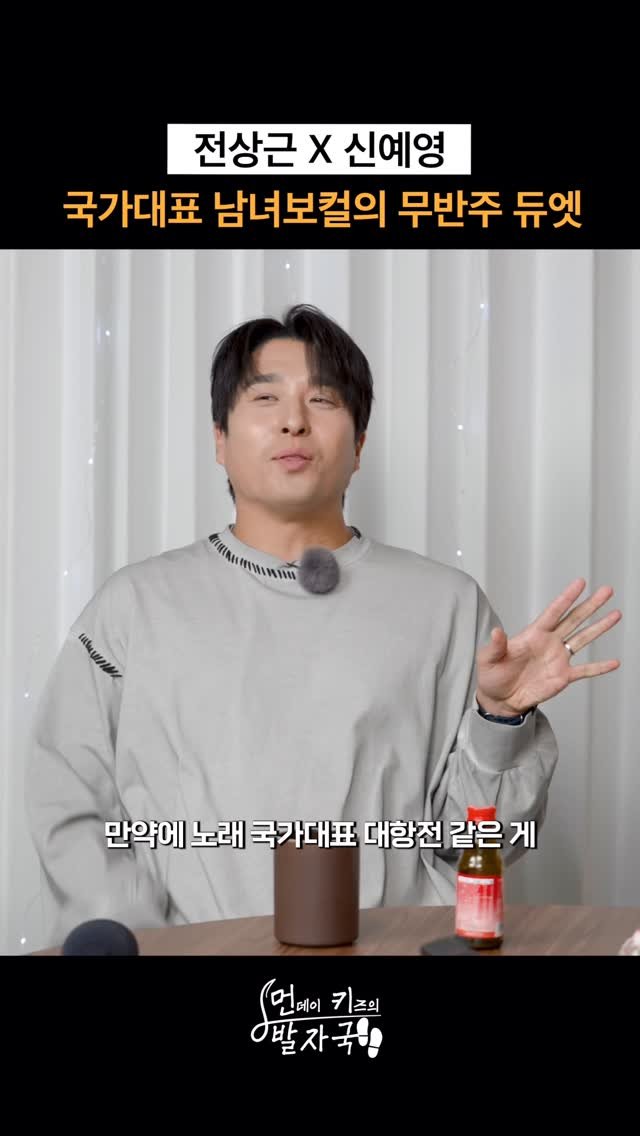 jjeon_sangkeun 게시물 이미지: [선공개] 국가대표 남녀 보컬 전상근X신예영 무반주 듀엣😵

유튜브 ▶ 스튜디오...