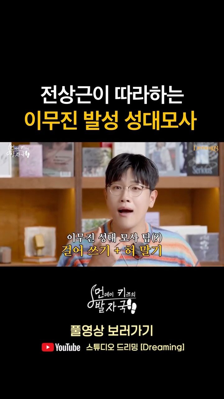 jjeon_sangkeun 게시물 이미지: 이무진 발성 흡수해버린 전상근의 성대모사 ㅋㅋㅋ
 
유튜브 ▶ 스튜디오 드리밍...