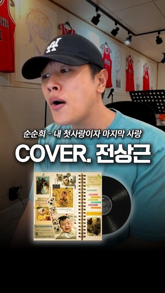 jjeon_sangkeun 게시물 이미지: [내첫마사 챌린지] 🔜Cover by 전상근

🩷
#순순희​...