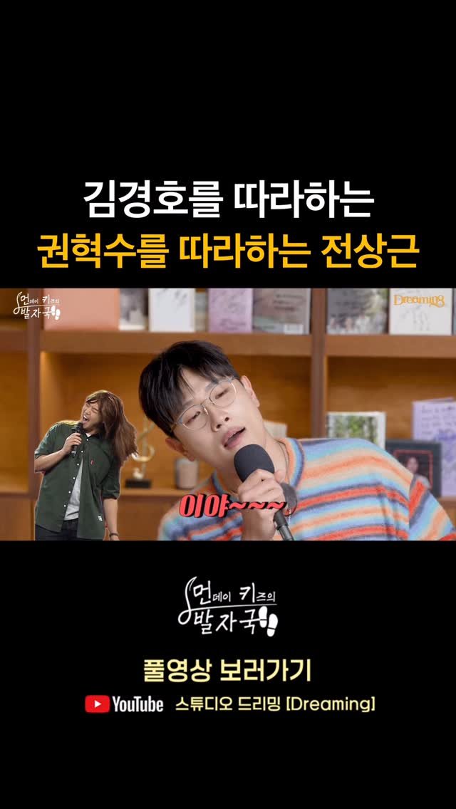 jjeon_sangkeun 게시물 이미지: 김경호 따라하는 권혁수를 잡아먹은 전상근 ㅋㅋㅋ
 
유튜브 ▶ 스튜디오 드리밍...