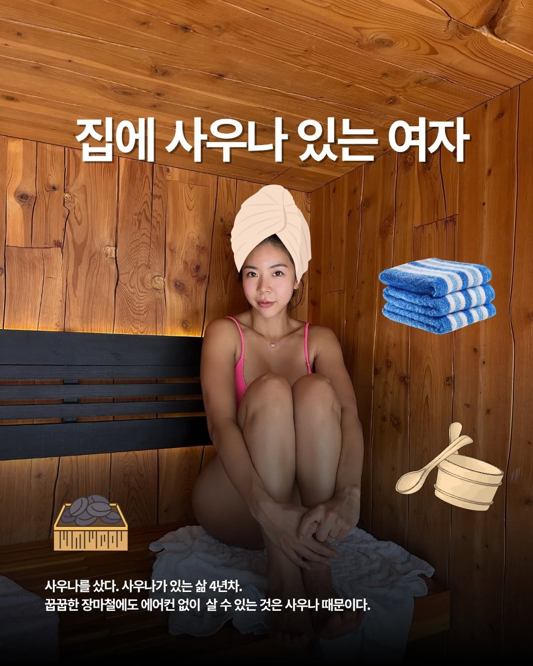 jjeuneu 게시물 이미지: 4년 중 가장 가치있는 소비 1위!
홈 핀란드 사우나💦
설치비용(2022년 기준):...